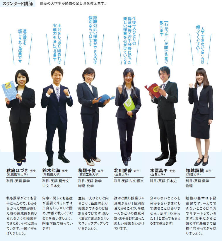 スタンダード講師