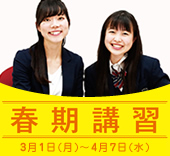 春期講習