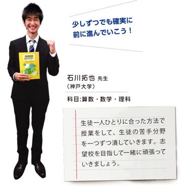 中学生コース 講師 個別指導 塾なら四谷学院の個別指導教室