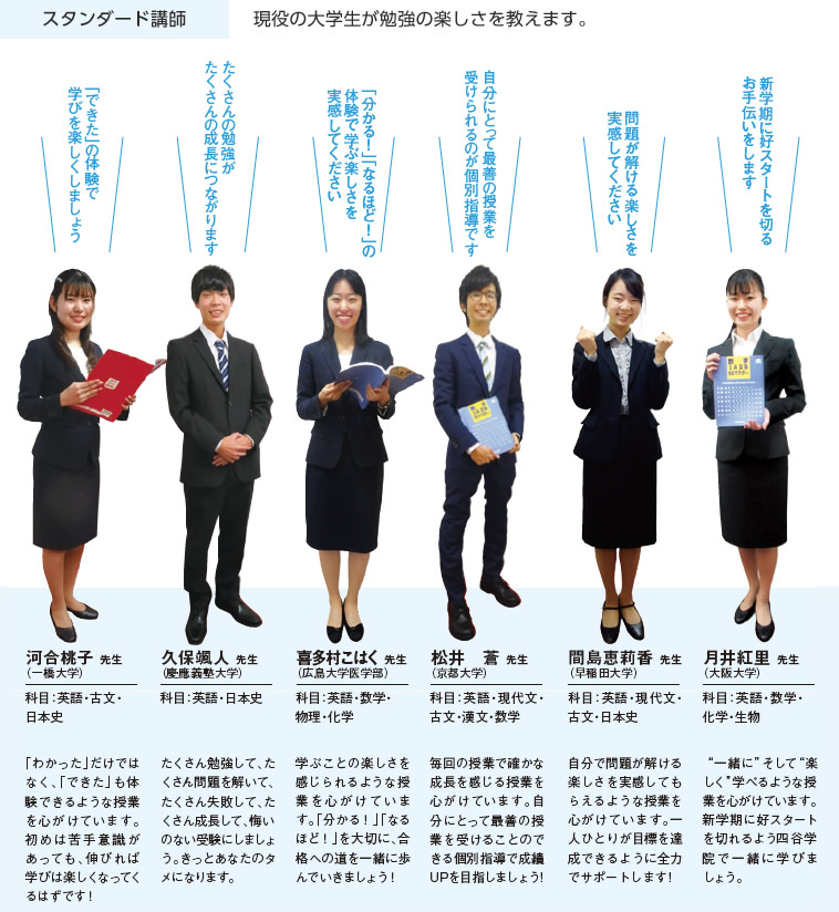 スタンダード講師