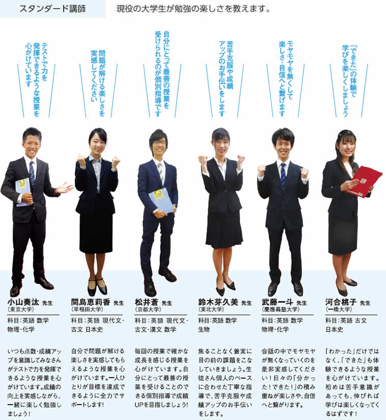 スタンダード講師